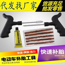 汽车补胎工具真空胎汽车摩托车电动车轮胎快速补胎工具8件套装