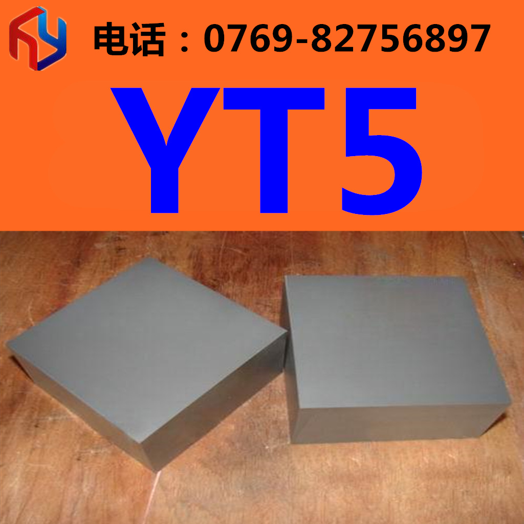 销售YT5优质高韧性耐磨硬质合金 钨钢板 圆棒