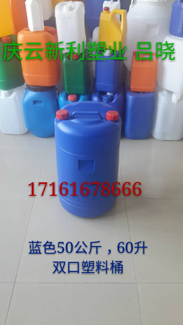 50公斤闭口塑料桶50升塑料桶小口50L塑料桶新利塑业