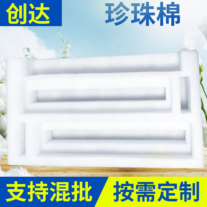 EPE珍珠棉 防震防水防碎 珍珠棉 珍珠棉包装