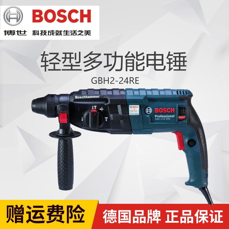 博世电锤冲击钻两三用GBH2-24RE/DRE/DFR多功能大功率电锤混凝土
