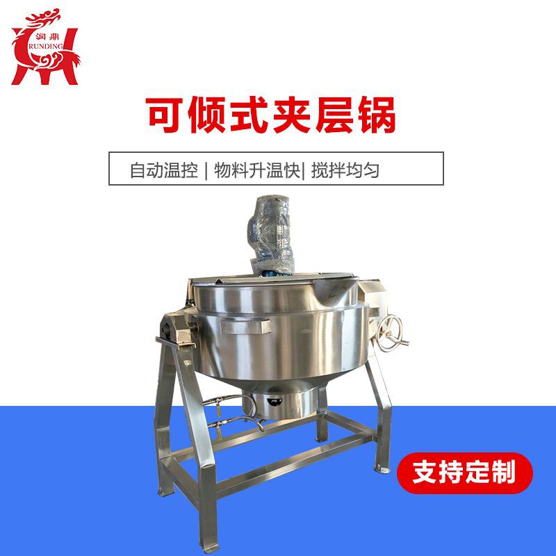 供应全自动火锅底料炒货机 食堂用可拆卸炒菜锅 大型商用搅拌机