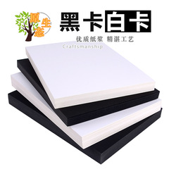 Wholesale black and white cardstock 4K black cardstock 8K 200g white drawing paper A4 printing paper copying paper