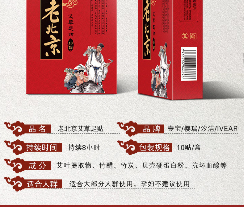 老北京足贴详情页（红盒10贴）_15.jpg