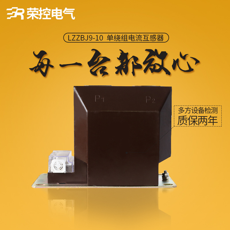 10KV电流互感器lzzbj9-12环氧树脂0.5级10P20户内高压电流互感器