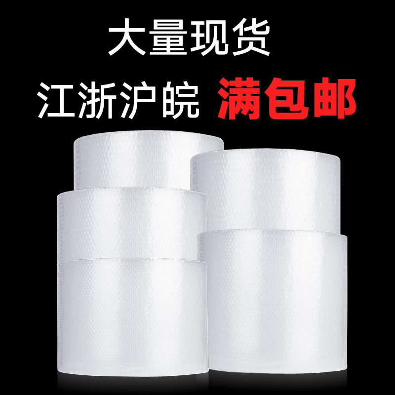 全新料加厚气泡膜单面防震透明泡沫气泡垫泡泡膜宽