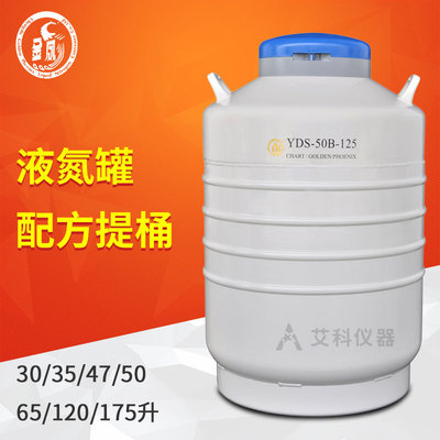 成都金凤配多层方提桶液氮罐生物样品安瓶贮存YDS-35/47/65/120升