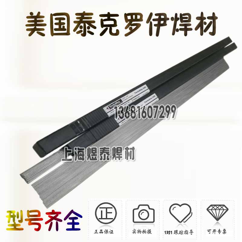 泰克罗伊Techalloy 90S-B9低合金耐热钢焊丝ER90S-B9耐热钢电焊丝