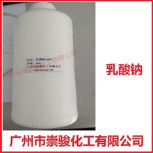 乳酸钠 食品级乳酸钠 乳酸钠日化厂家 cas 867-56-1