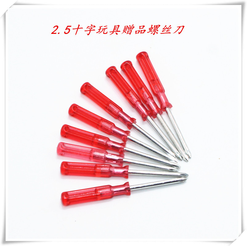 迷你螺丝刀 2.5十字水晶小螺丝刀 玩具皮带眼镜赠品起子钢