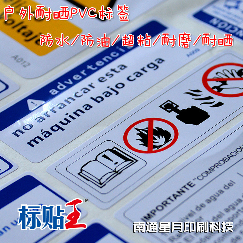 户外耐晒贴纸 1-1