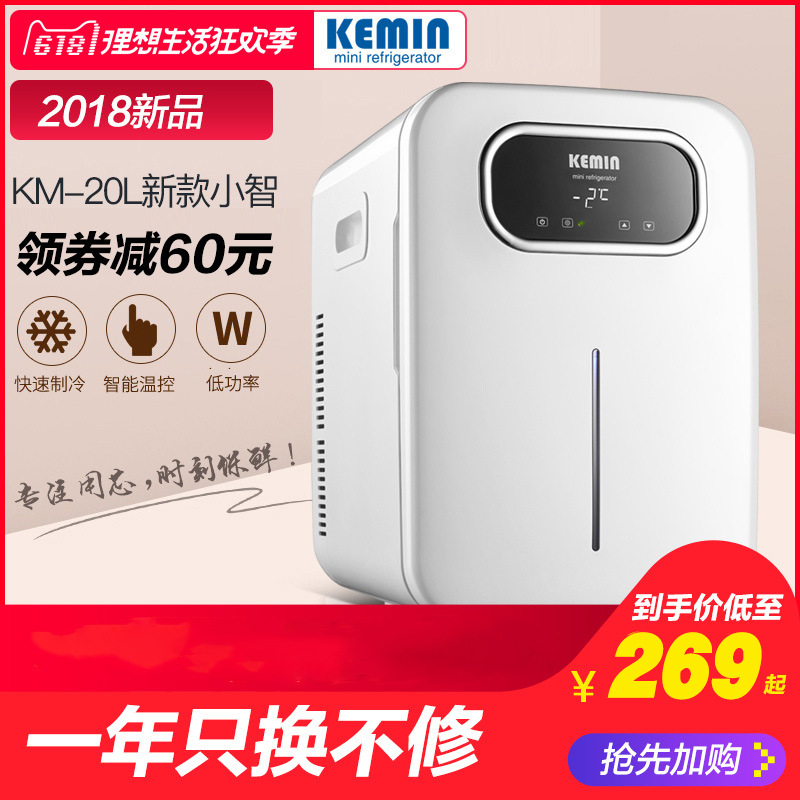 科敏20L小智制冷小冰箱迷你小型家用单门式学生寝室化妆品面膜