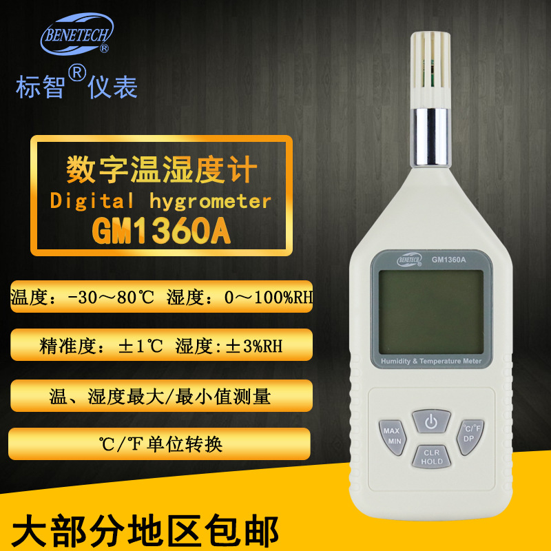 标智BENETECH 数字温湿度计 GM1360A数据储存带USB接口高灵敏测量