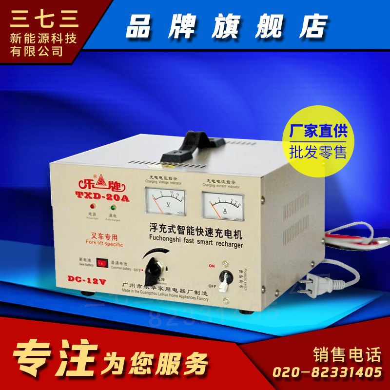 乐牌TXD-20VA充电器12v20A 汽车 叉车专用电瓶充电机 珠海经销商