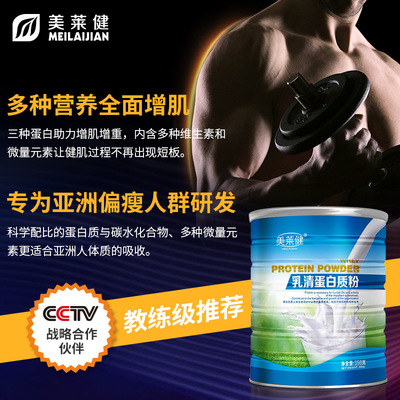 美萊健乳清蛋白質粉增肥增胖健肌粉男性健身成人分離蛋白營養增重
