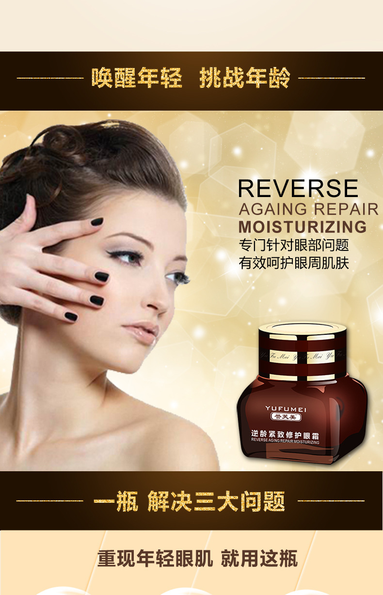 逆龄眼霜_03.jpg