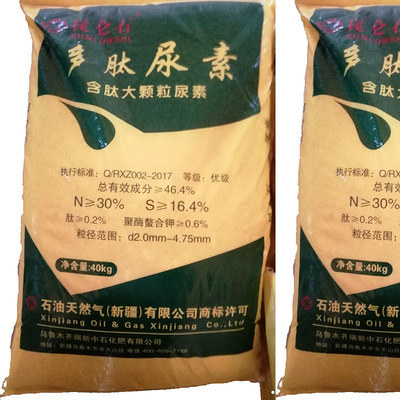 多肽尿素 大顆粒氮肥 全水溶追施肥 農用化肥廠家直銷 農用級尿素