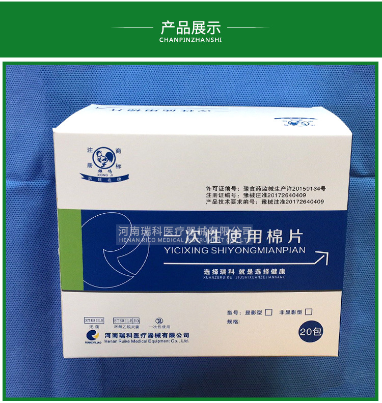 一次性使用棉片_06