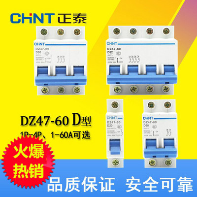 正泰DZ47-601234PD型空氣開關斷路器10162025324060A電動機保護