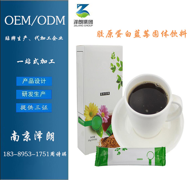 胶原蛋白蓝莓固体饮料3