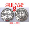 To Shanntang Antique White Copper Big Silver Diamond Diameter 8.8cm Yuan Datou Longyang Shuanglong Station Yang Yin Coin