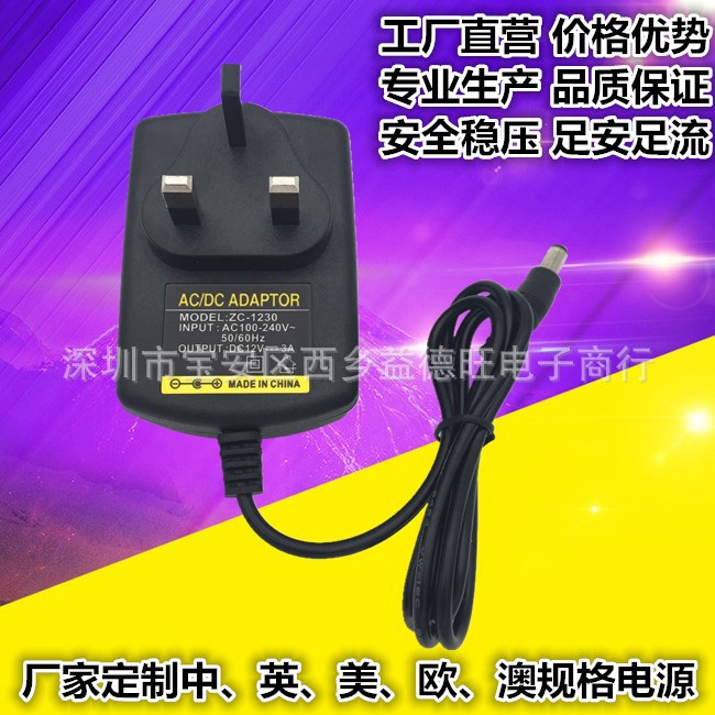 12V3A英规电源适配器香港插头英标插墙式LED灯带 IC 电源线