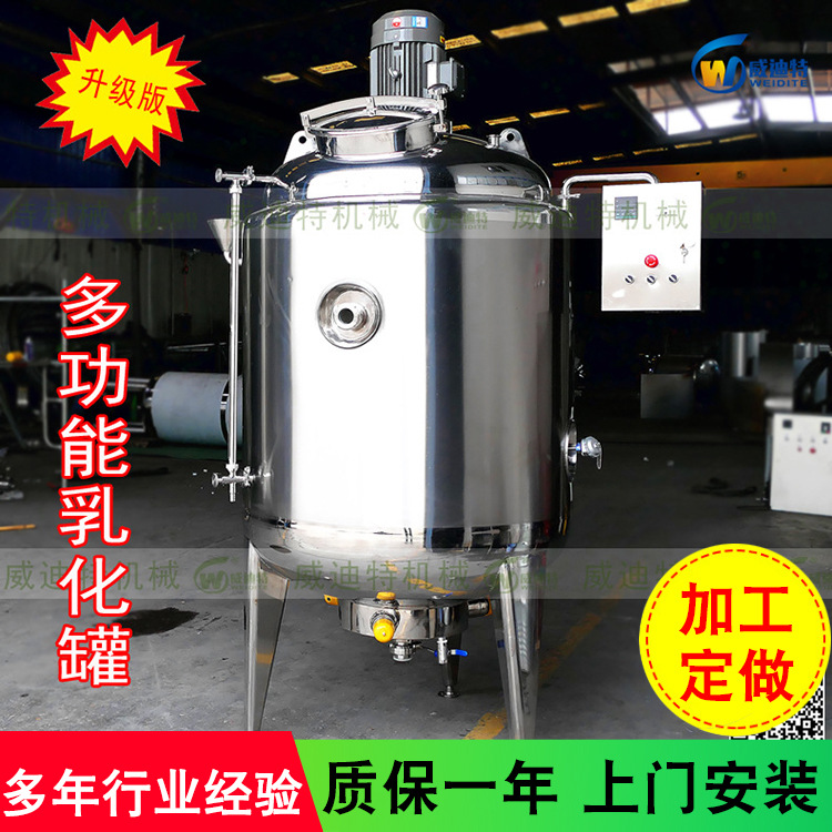 供应乳化罐 电加热多功能乳化罐 加工定做厂家直销高速剪切乳化罐