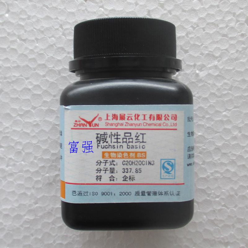 带发票 试剂 碱性品红 C20H20ClN3 25克 生物染色剂 上海展云