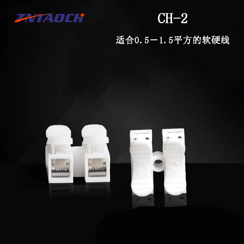 两位CH2按压式接线端子电线连接器快速接头接线柱闭端子 万能接线