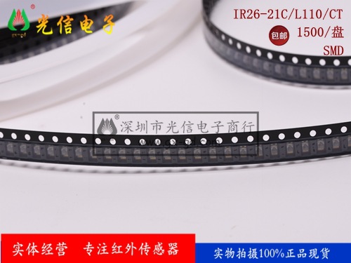 IR26-21C/L110/CT原装正品亿光EVERLIGHT红外线发射管发射头