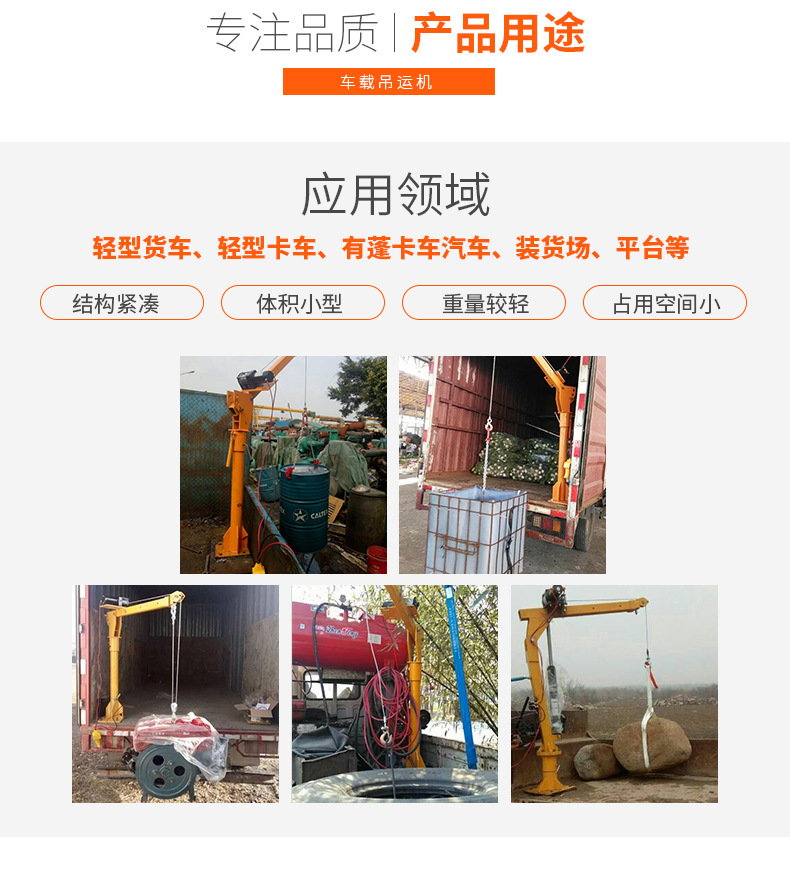 车载吊运机_12
