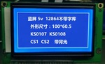蓝屏LCD12864显示屏无中文字库带背光12864 100*60.5并口不带字库