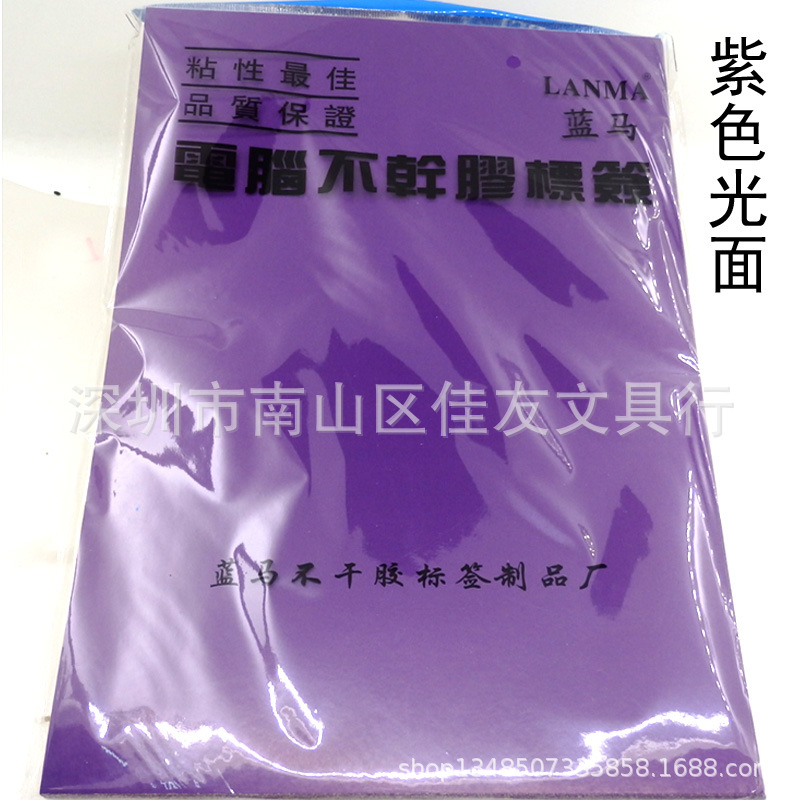 蓝马A4彩色光面紫色1