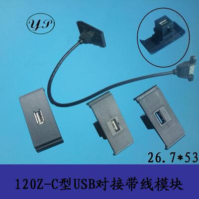 生产加公桌面插座配件USB2.0 USB3.0对接直插母对母带线弱电模块|ms