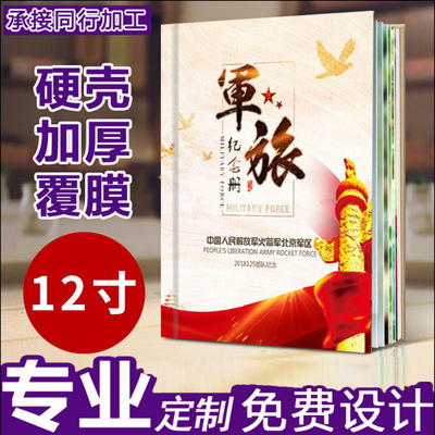 戰友相冊 軍旅紀念冊通訊錄 戰友退伍軍人紀念冊