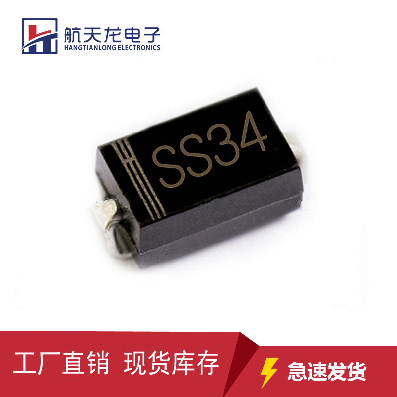工厂直销肖特基贴片二极管 SS34 1N5822 SMA DO-214AC 3A/40V储能