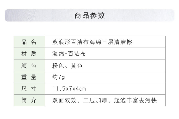 百洁布三层海绵擦_03