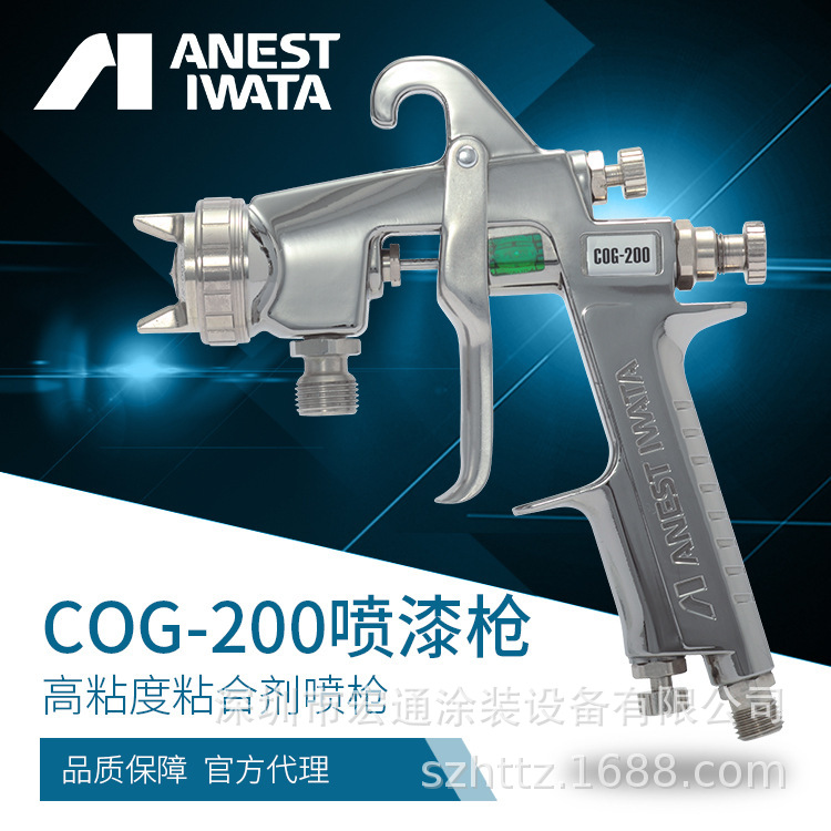 日本岩田喷枪 COG-200粘结剂喷枪 高粘度手动喷漆枪 胶水喷漆枪