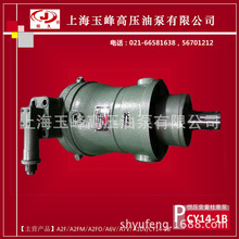 PCY14-1B 上海玉峰高压油泵 精久牌柱塞泵