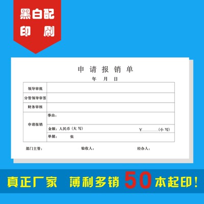 Accounting voucher Accounting Payment vouchers cover Reimbursement bill cover customized Single Borrower Travel claims