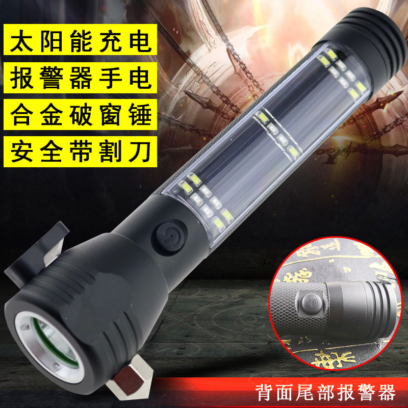 太阳能报警器手电 LED户外安全警示 多功能车载应急逃生锤手电筒