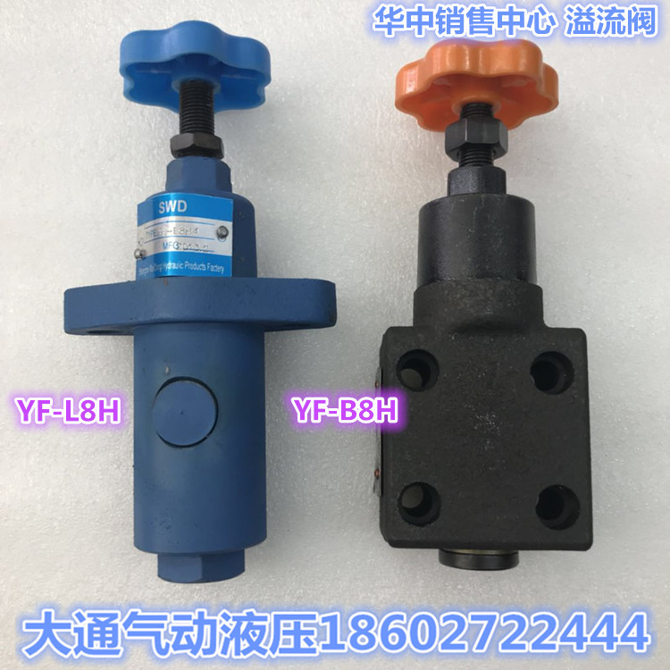 远程调压阀 溢流阀YF-B8H4/3/2/1-S YF-L8H4/3/2/1-S直动式液压阀