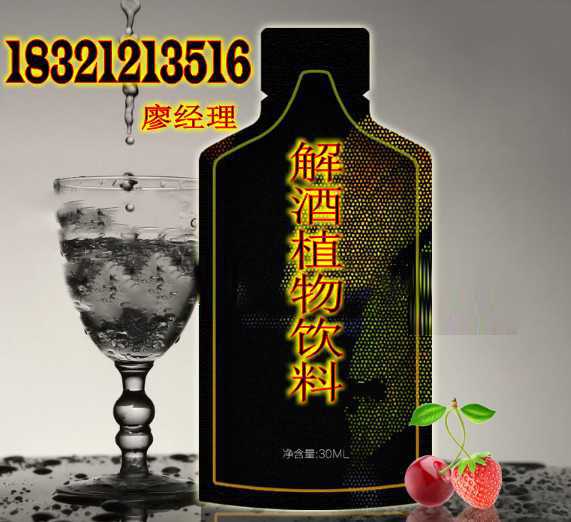 袋装解酒植物饮料_conew1