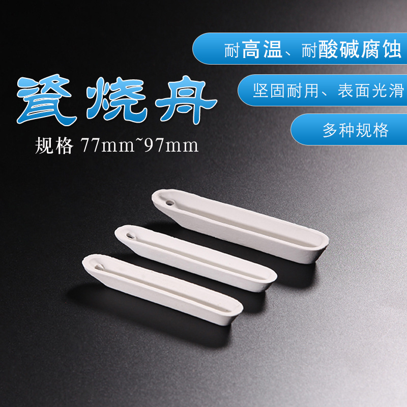 77mm/88mm/97mm燃烧船 燃烧舟 陶瓷舟 瓷方舟-阿里巴巴
