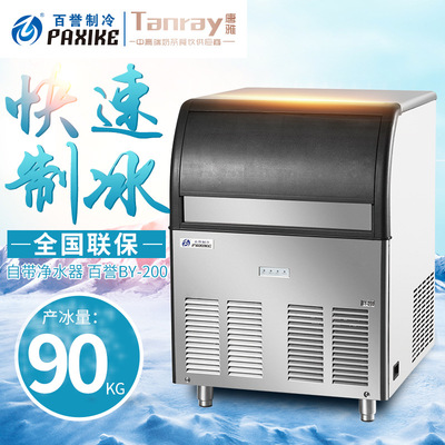 百誉制冰机BY-200商用奶茶店90kg全国联保大小型皇茶方全自动设备|ms