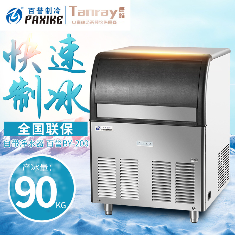 百誉制冰机BY-200商用奶茶店90kg全国联保大小型皇茶方全自动设备|ms