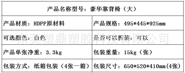 豪华靠背椅  大号