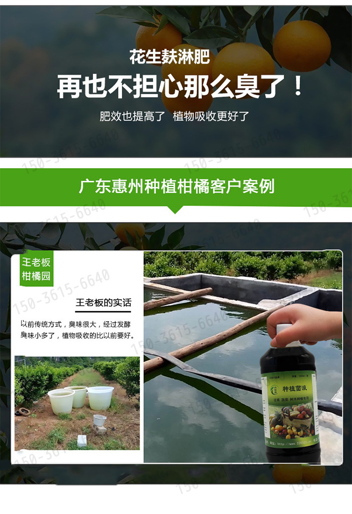 花生麸水肥发酵剂客户