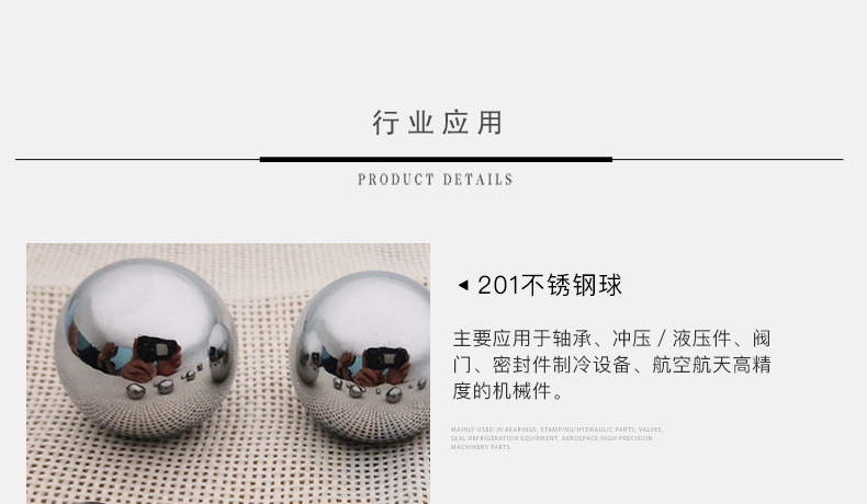 不锈钢钢球_04