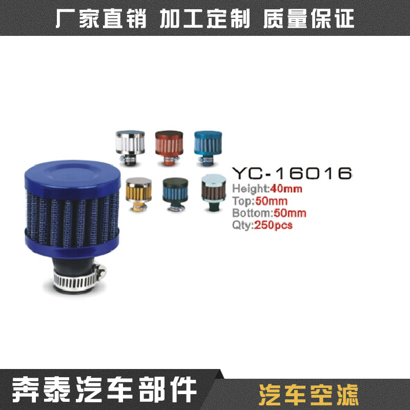 空气滤清器 汽车系列改装 汽车改装厂生产 汽车大流量进气空滤